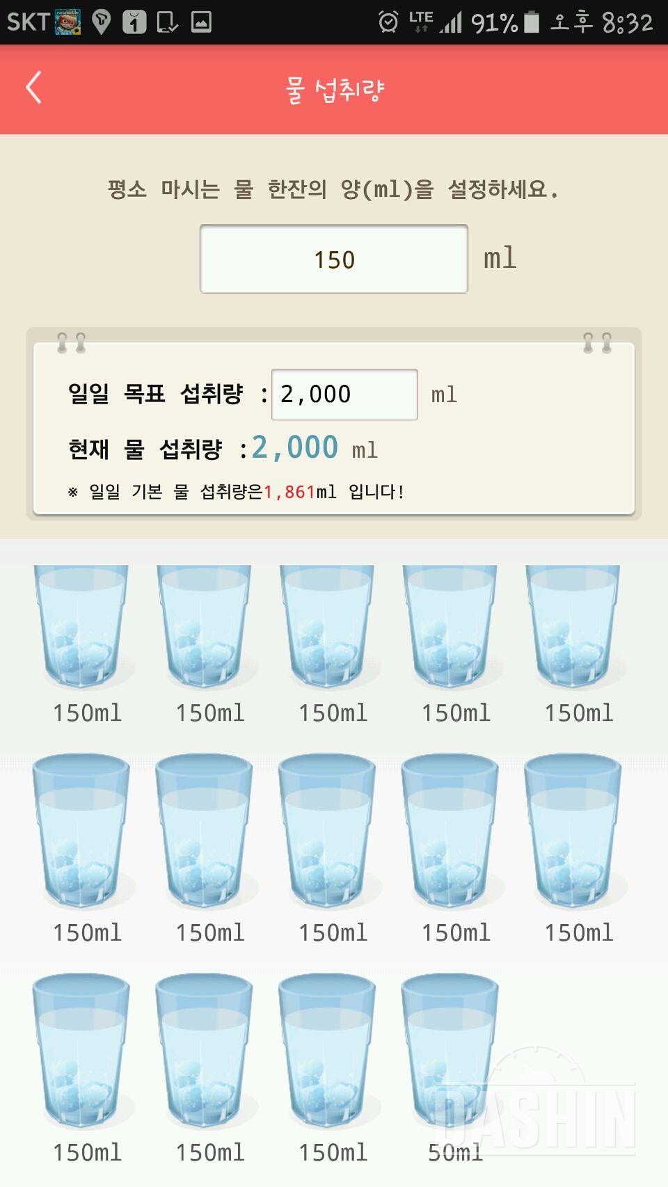 30일 하루 2L 물마시기 4일차 성공!