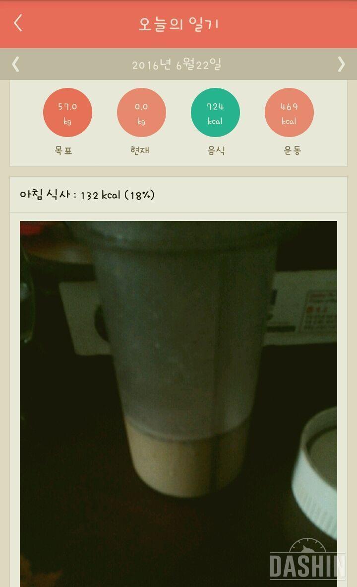 다신5기 집중체중감량 식단&운동_3일차♡