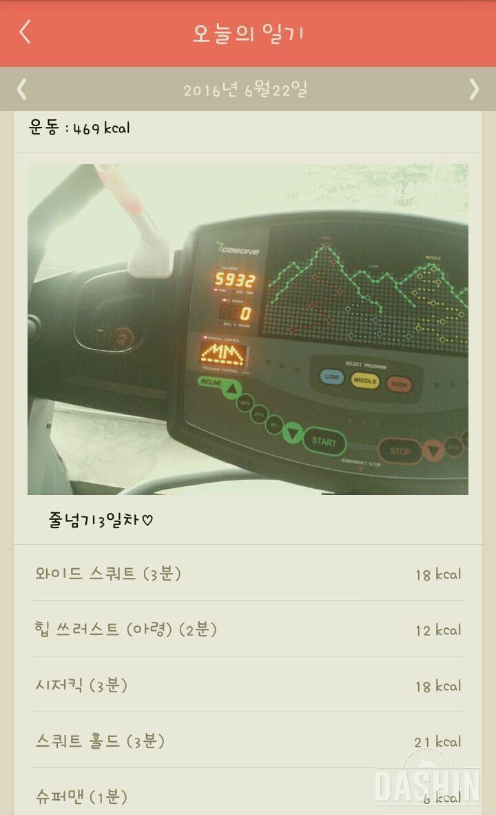 다신5기 집중체중감량 식단&운동_3일차♡