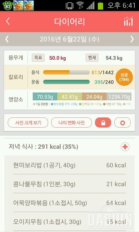 30일 야식끊기 36일차 성공!