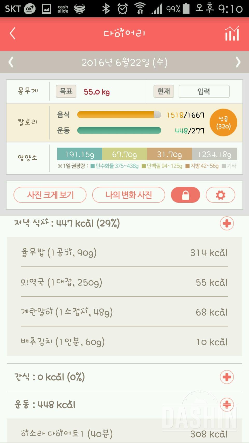 30일 야식끊기 46일차 성공!