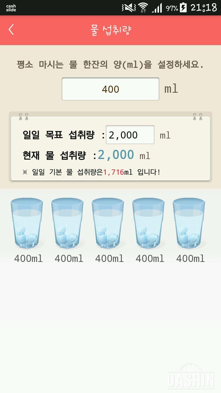 30일 하루 2L 물마시기 37일차 성공!