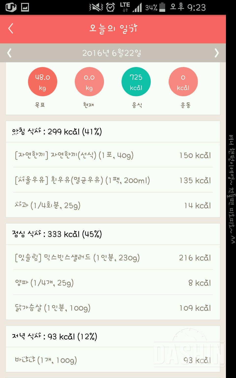 30일 1,000kcal 식단 30일차 성공!