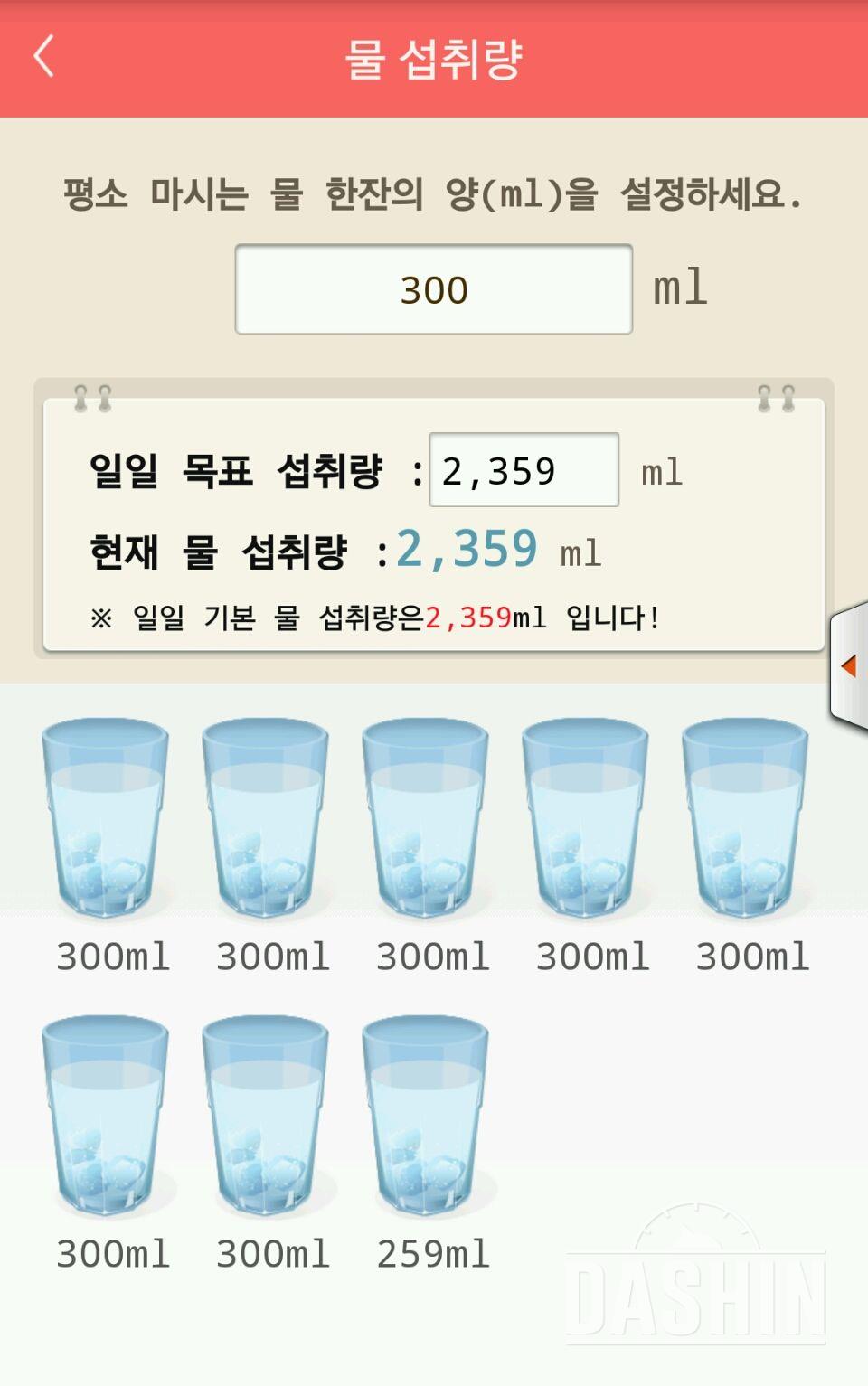 30일 하루 2L 물마시기 26일차 성공!