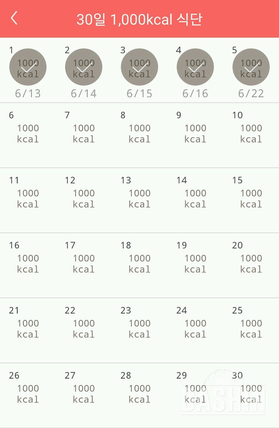 30일 1,000kcal 식단 5일차 성공!