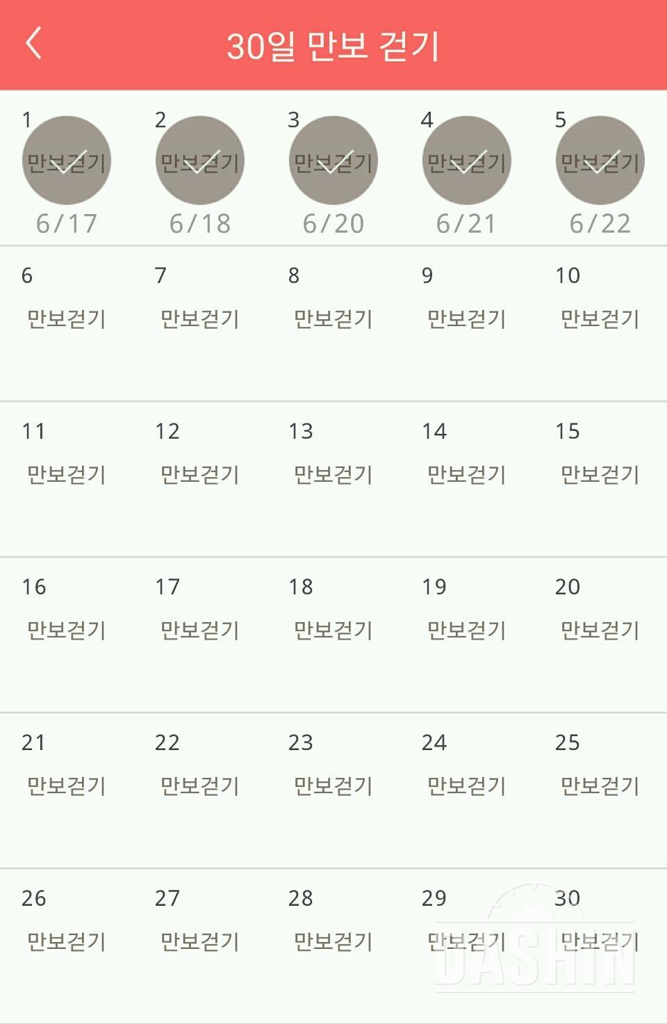 30일 만보 걷기 5일차 성공!