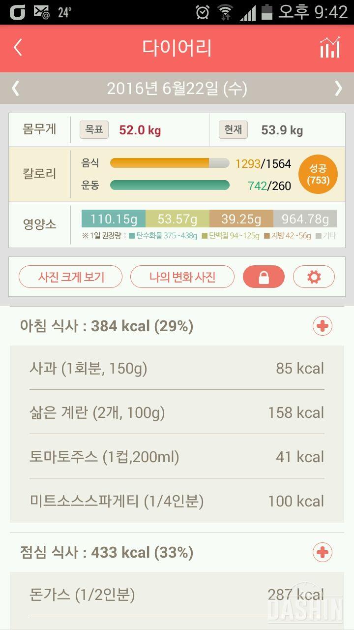 30일 1,000kcal 식단 18일차 성공!