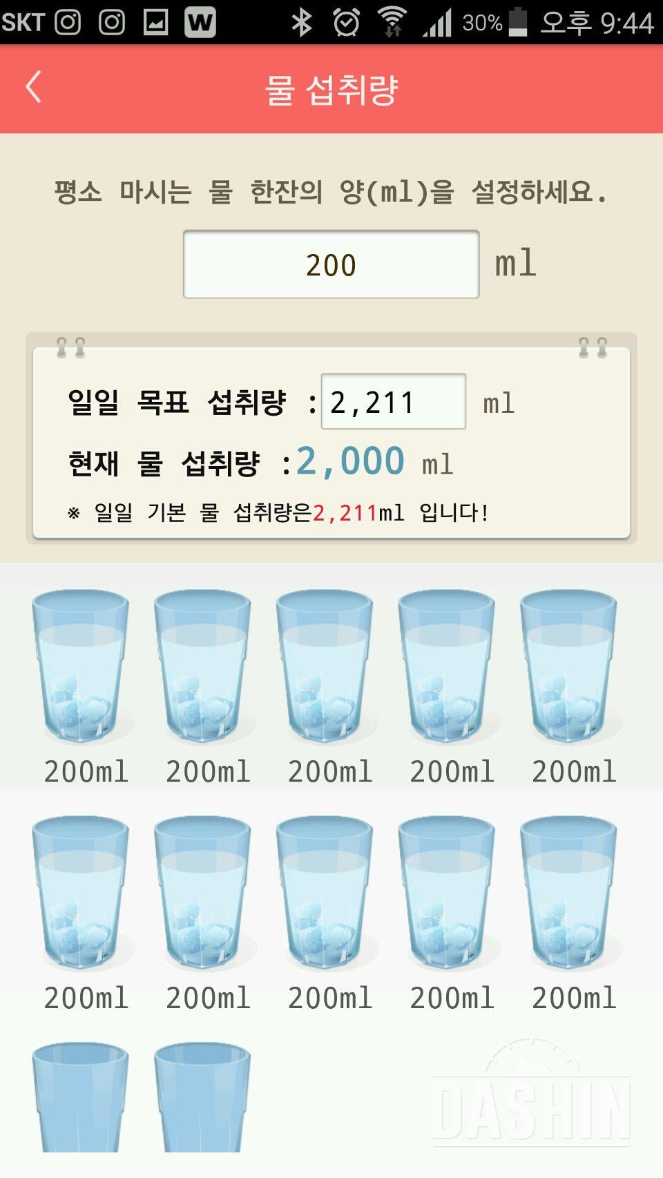 30일 하루 2L 물마시기 5일차 성공!