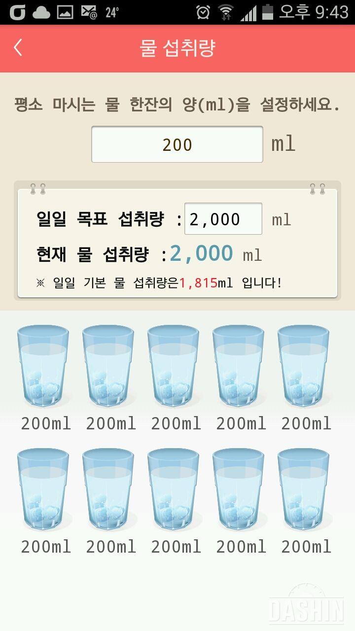 30일 하루 2L 물마시기 8일차 성공!