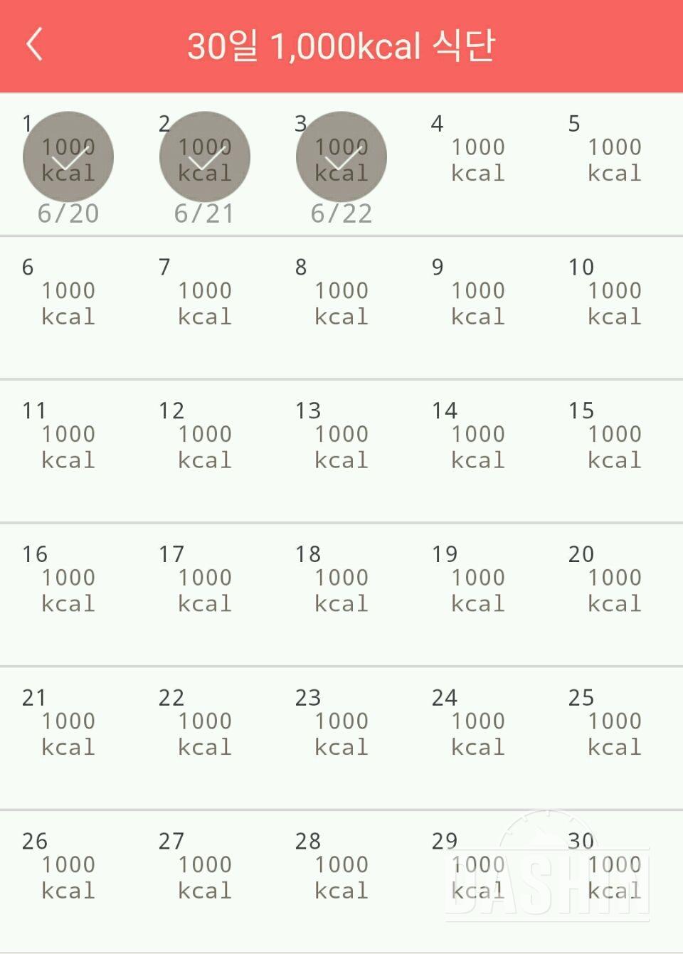 30일 1,000kcal 식단 3일차 성공!