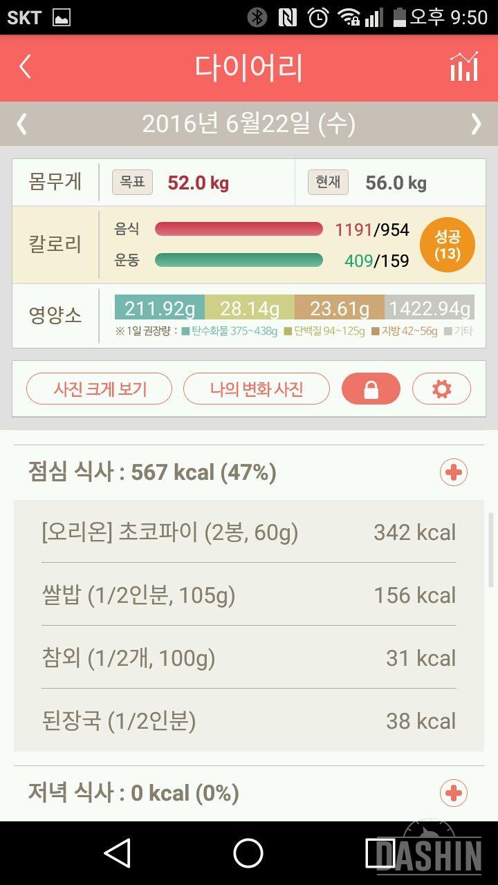 3일차 운동미션만완료ㅠㅠ