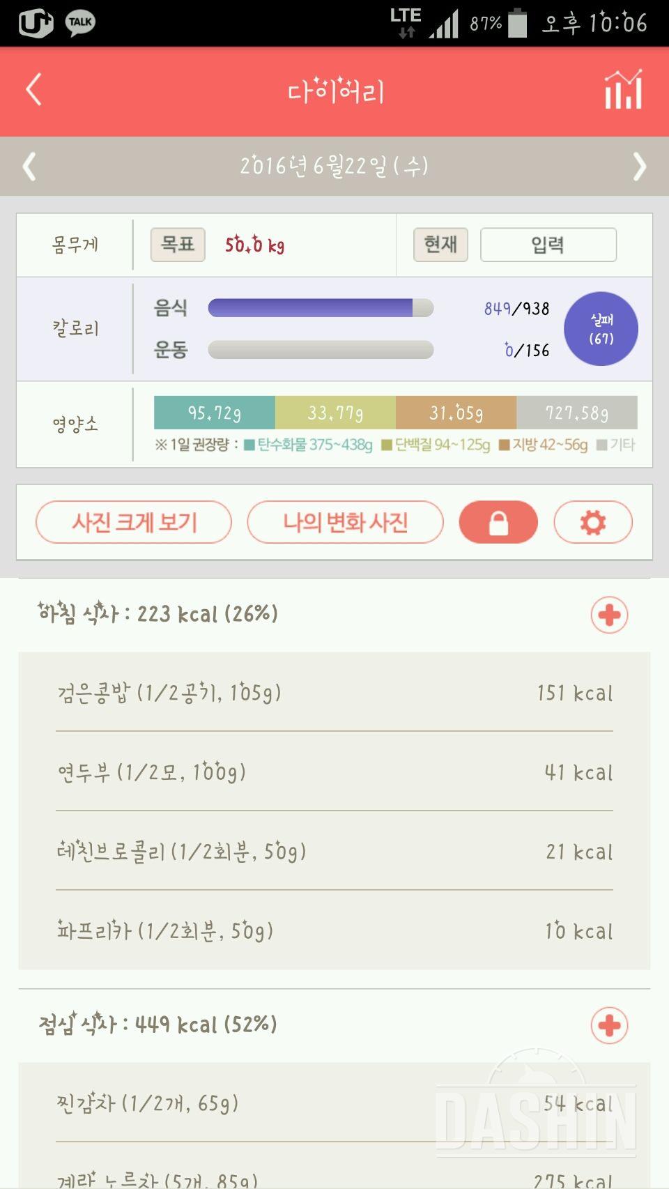 30일 1,000kcal 식단 1일차 성공!