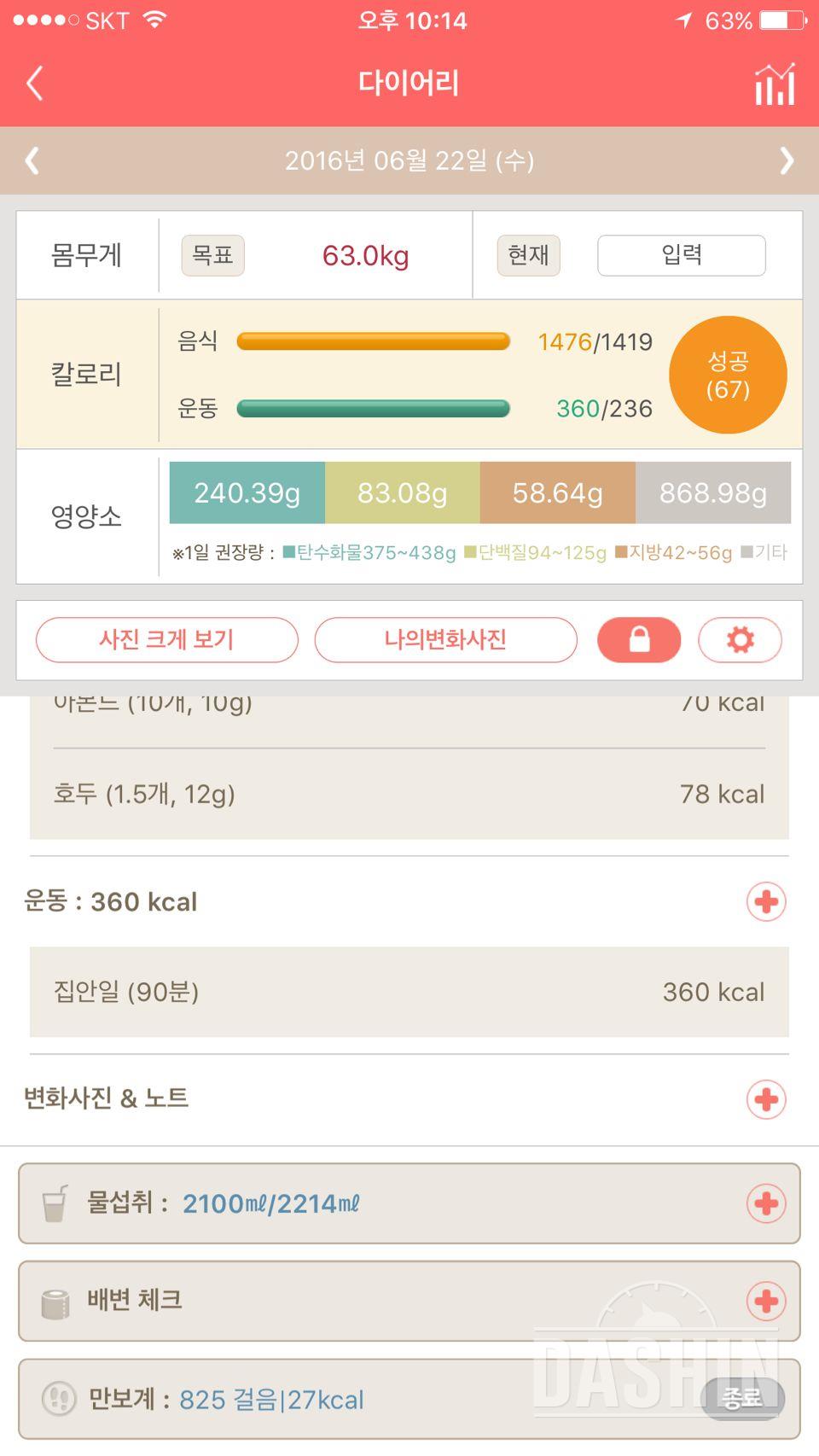 30일 하루 2L 물마시기 7일차 성공!