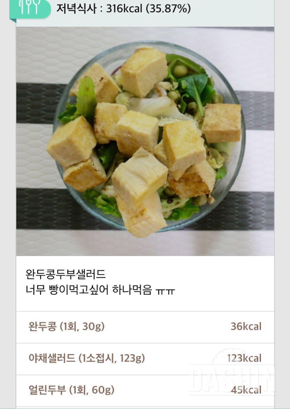 3일차 식단&운동 과제 완료