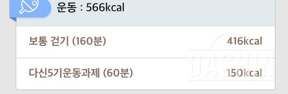3일차 식단&운동 과제 완료