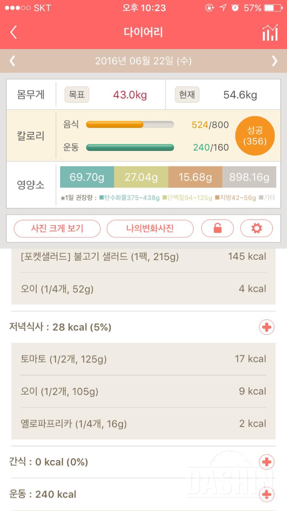 30일 밀가루 끊기 4일차 성공!