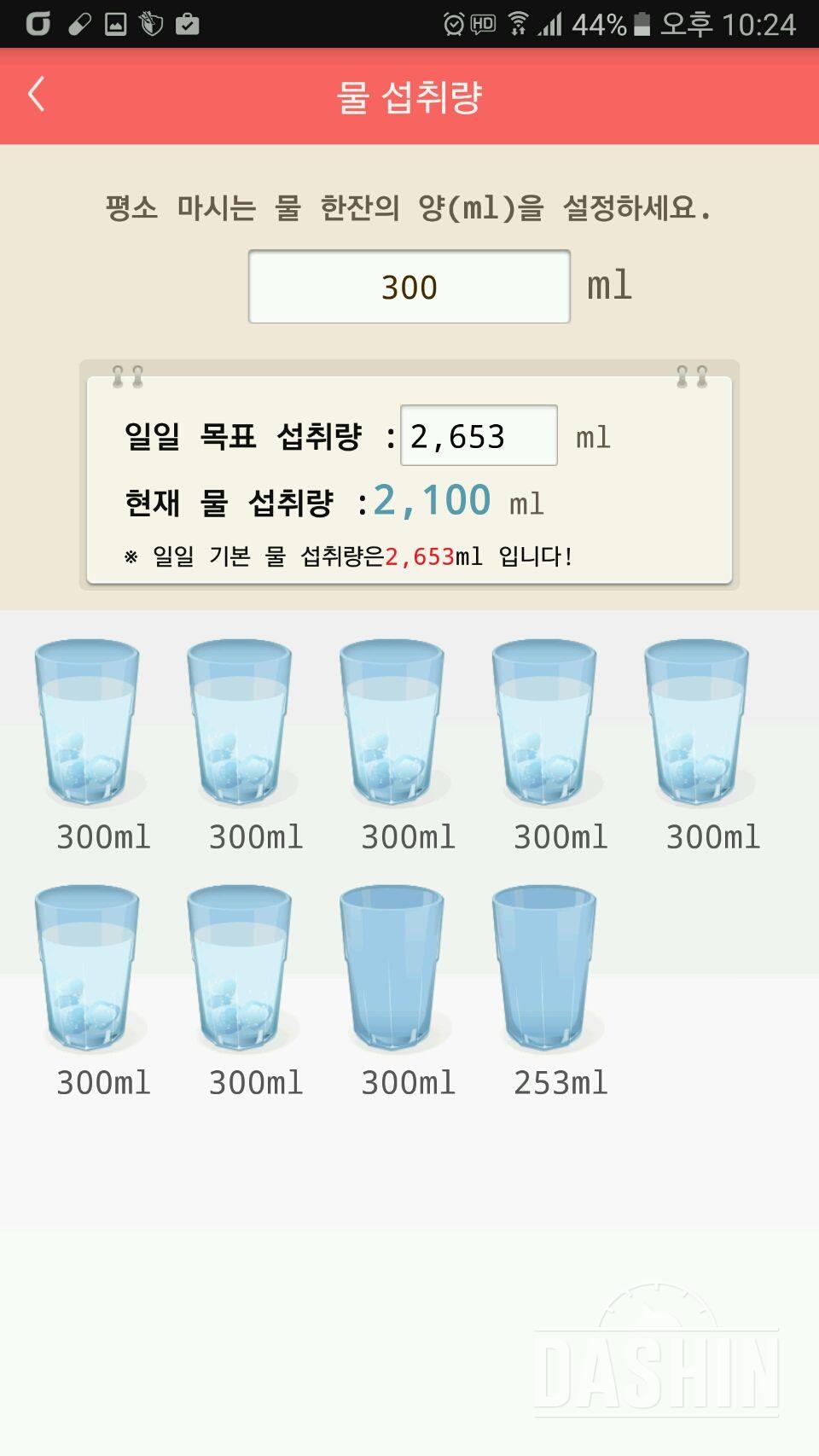 30일 하루 2L 물마시기 12일차 성공!