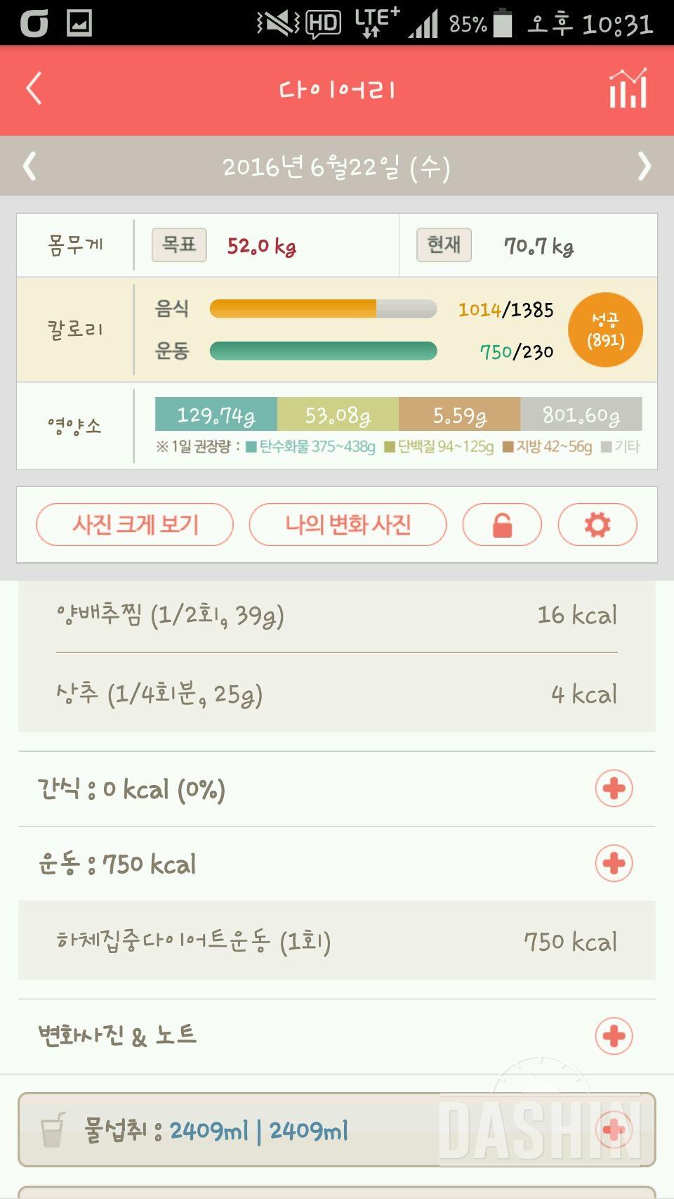 30일 야식끊기 3일차 성공!