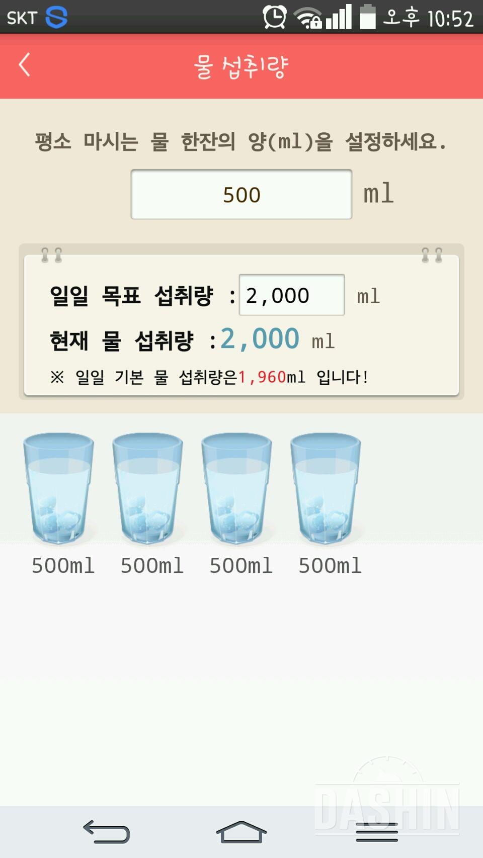 30일 하루 2L 물마시기 43일차 성공!