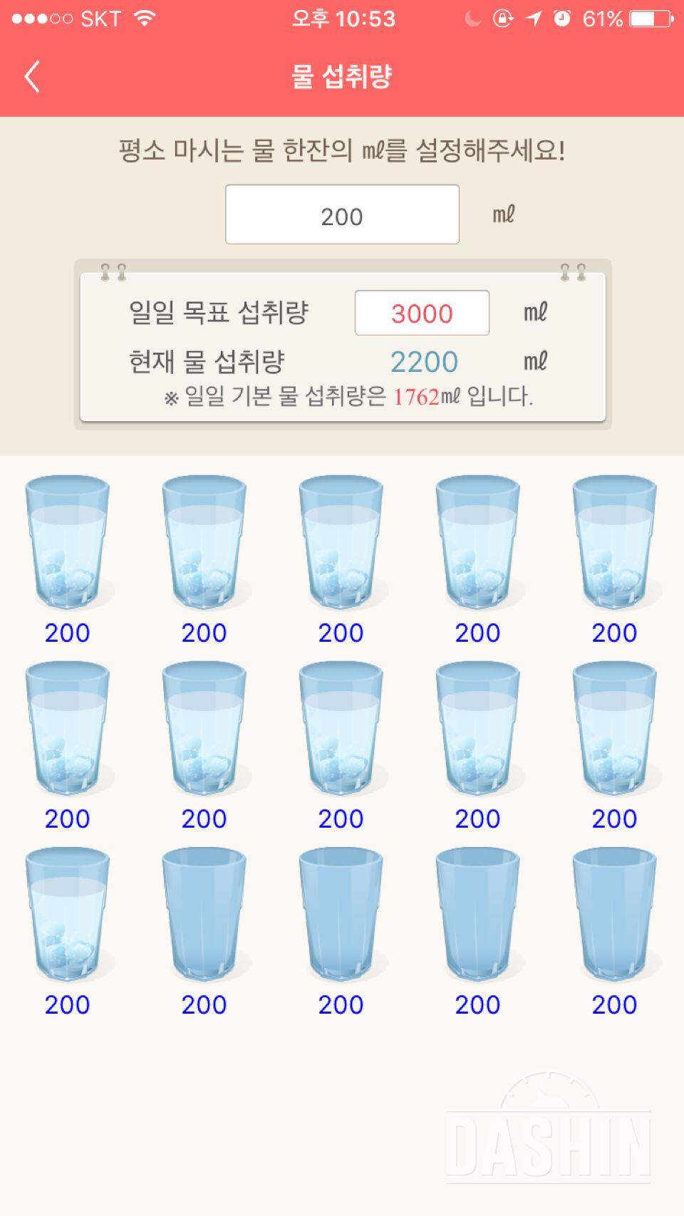 30일 하루 2L 물마시기 1일차 성공!