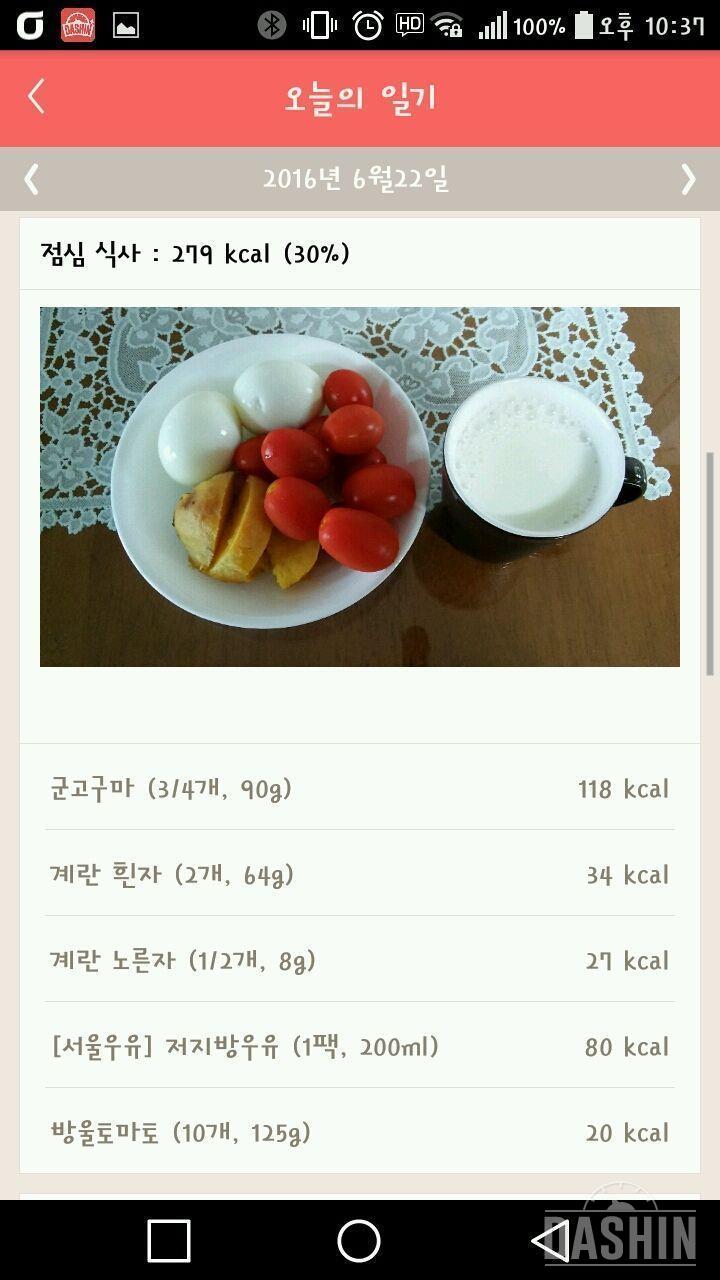 ★3일차 식단, 운동 미션완료!! ★질문요~