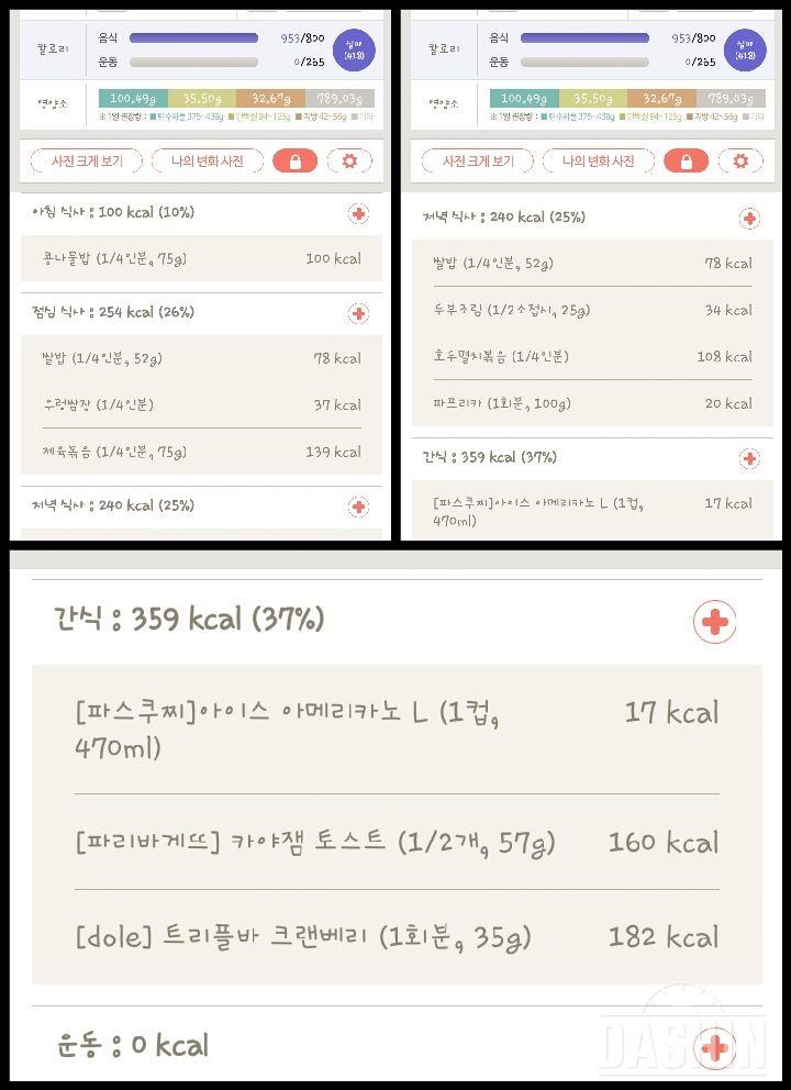 👙 세븐일렉체지방체중계 👙 6일차