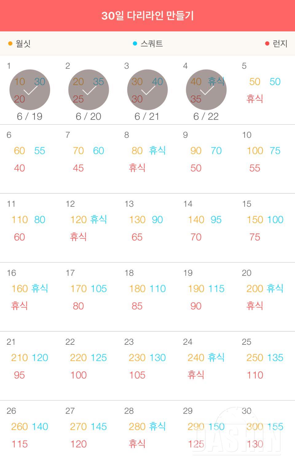 30일 다리라인 만들기 4일차 성공!