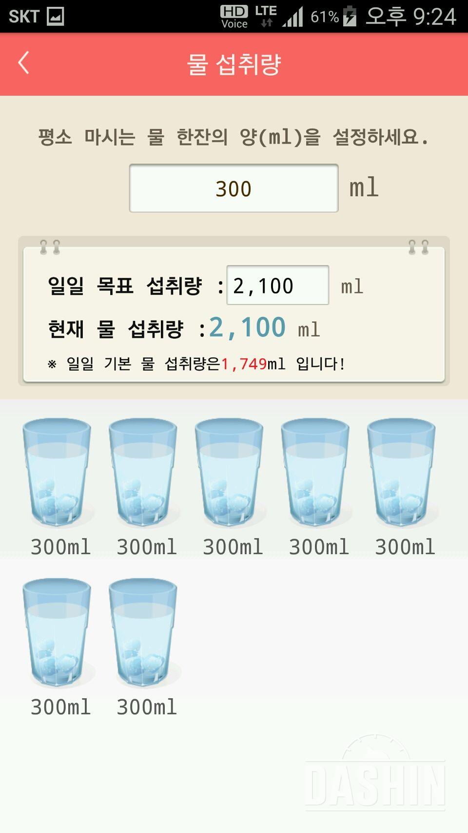 30일 하루 2L 물마시기 20일차 성공!