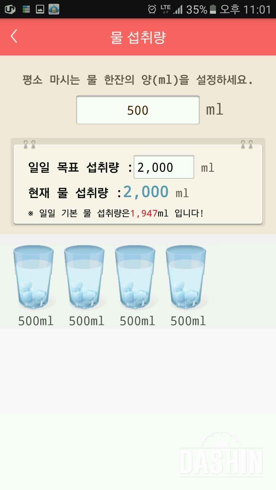 30일 하루 2L 물마시기 2일차 성공!