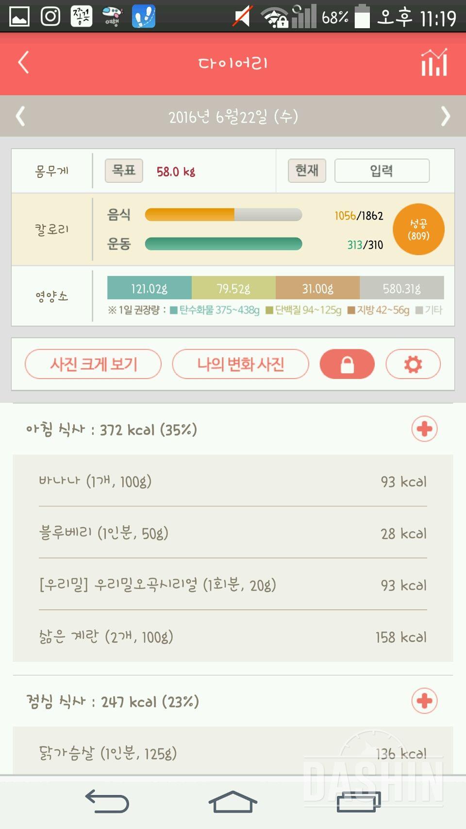 다신5기)3일차 식단,운동