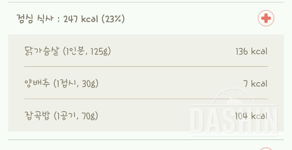 다신5기)3일차 식단,운동