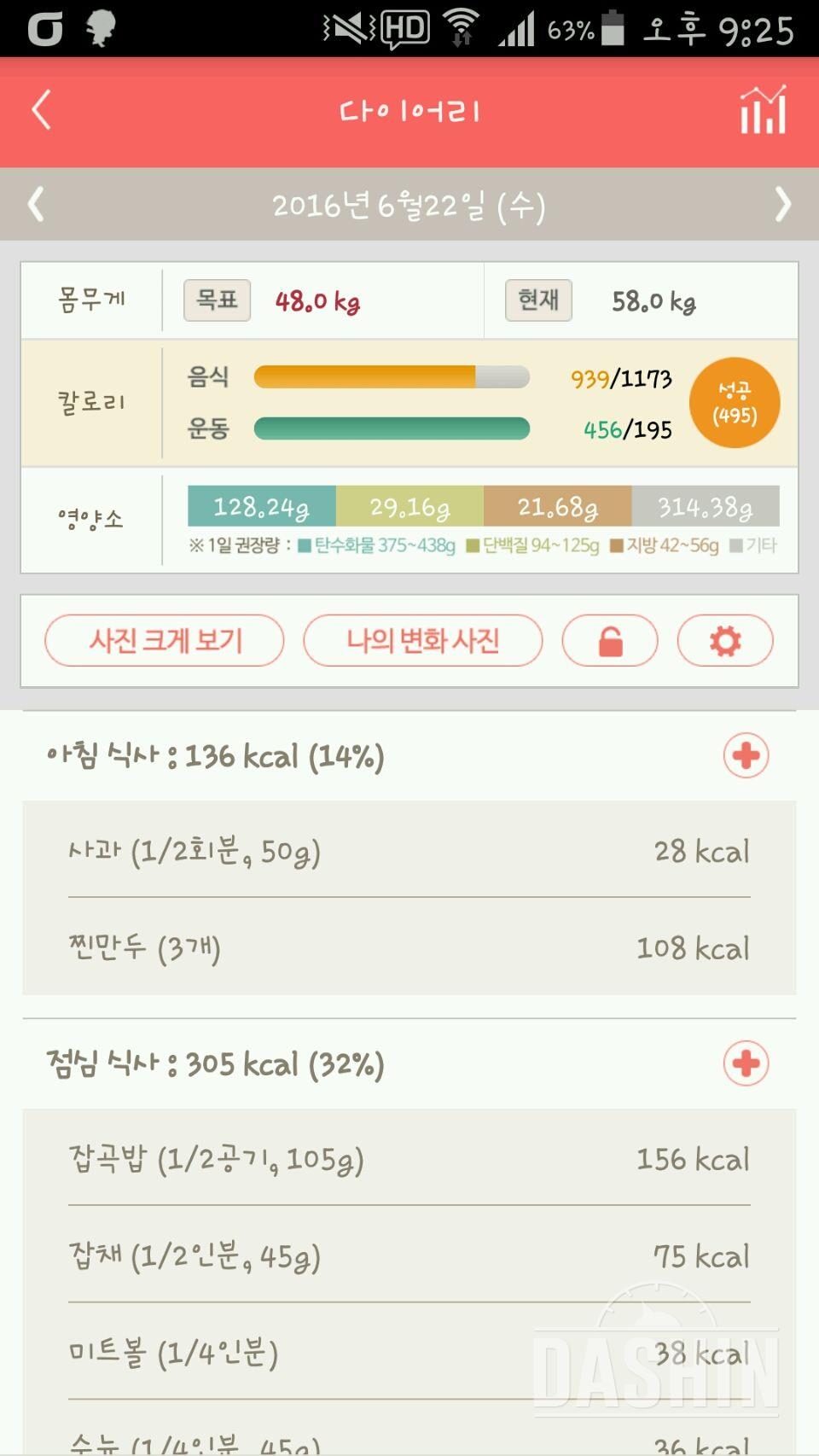 30일 아침먹기 9일차 성공!