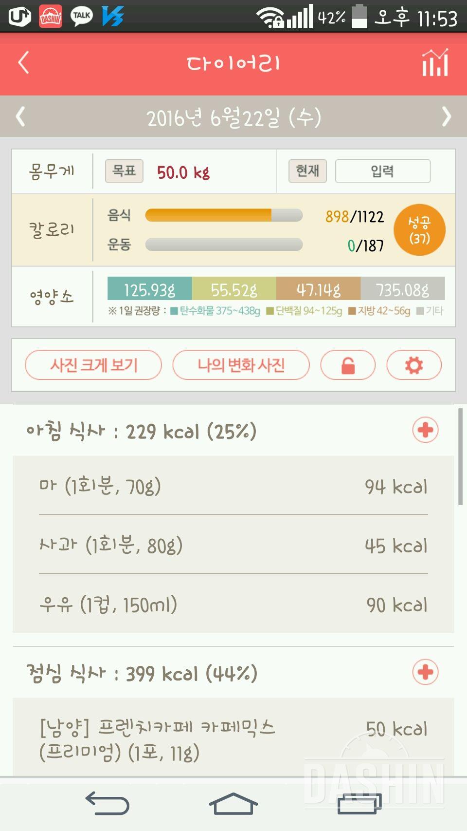 30일 아침먹기 23일차 성공!