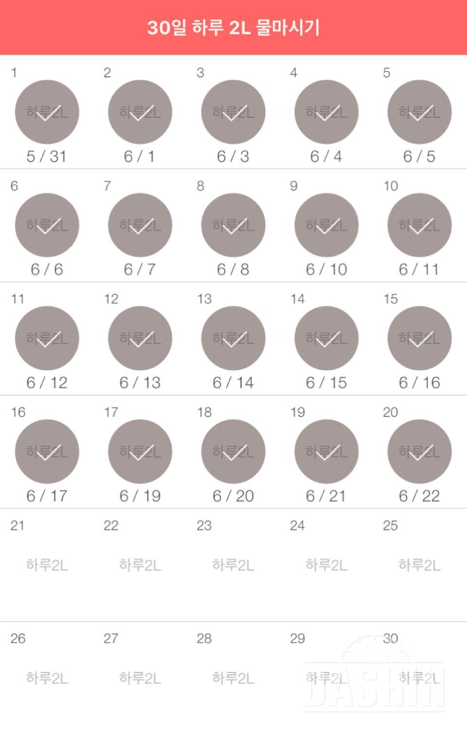 30일 하루 2L 물마시기 20일차 성공!