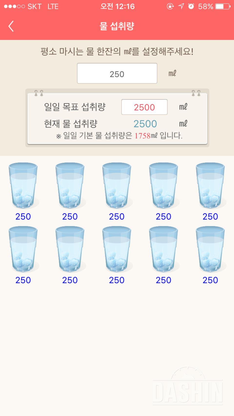 30일 하루 2L 물마시기 9일차 성공!