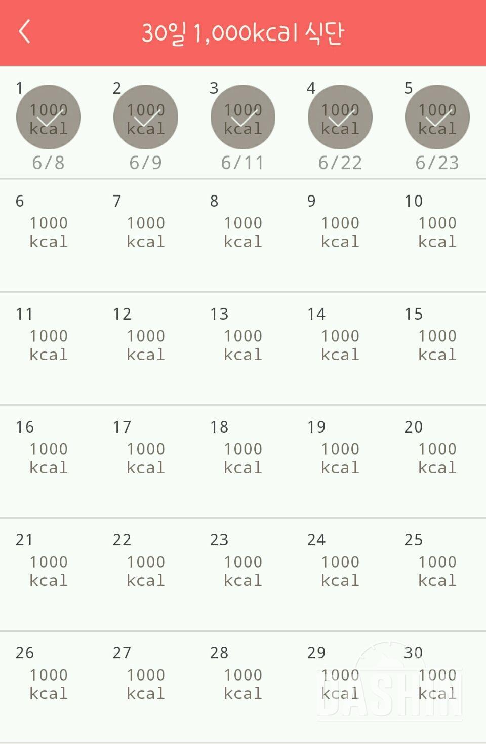 30일 1,000kcal 식단 5일차 성공!