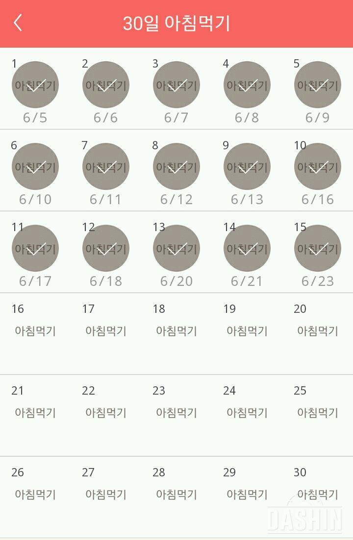 30일 아침먹기 15일차 성공!