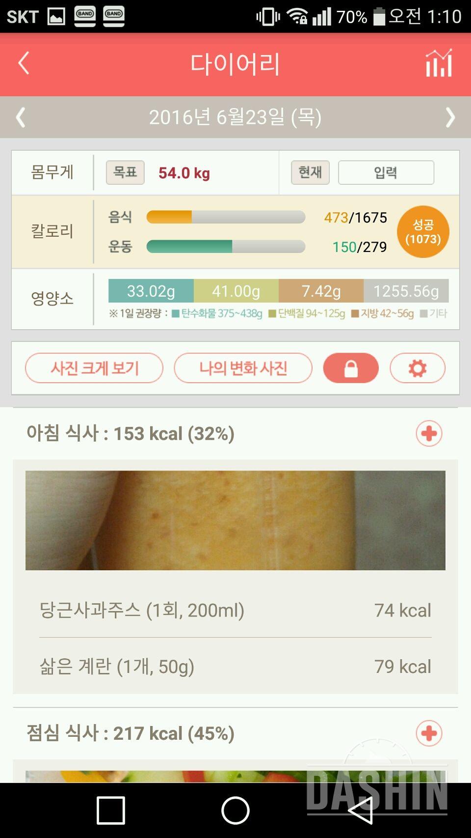 다심 5기 3일차 식이 및 운동 보고