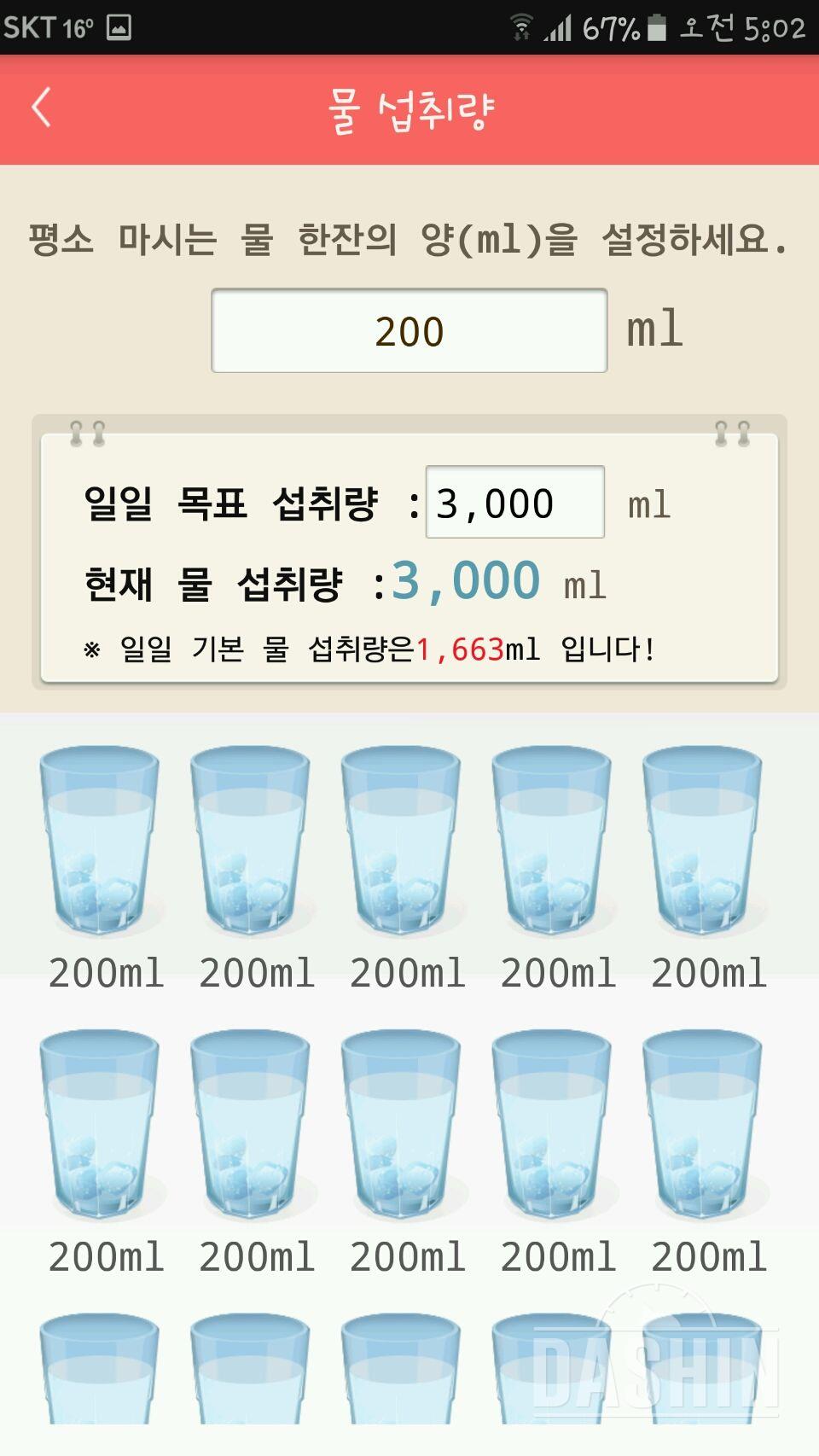 30일 하루 2L 물마시기 43일차 성공!