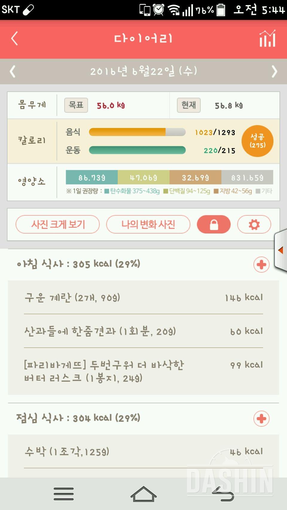 30일 아침먹기 23일차 성공!