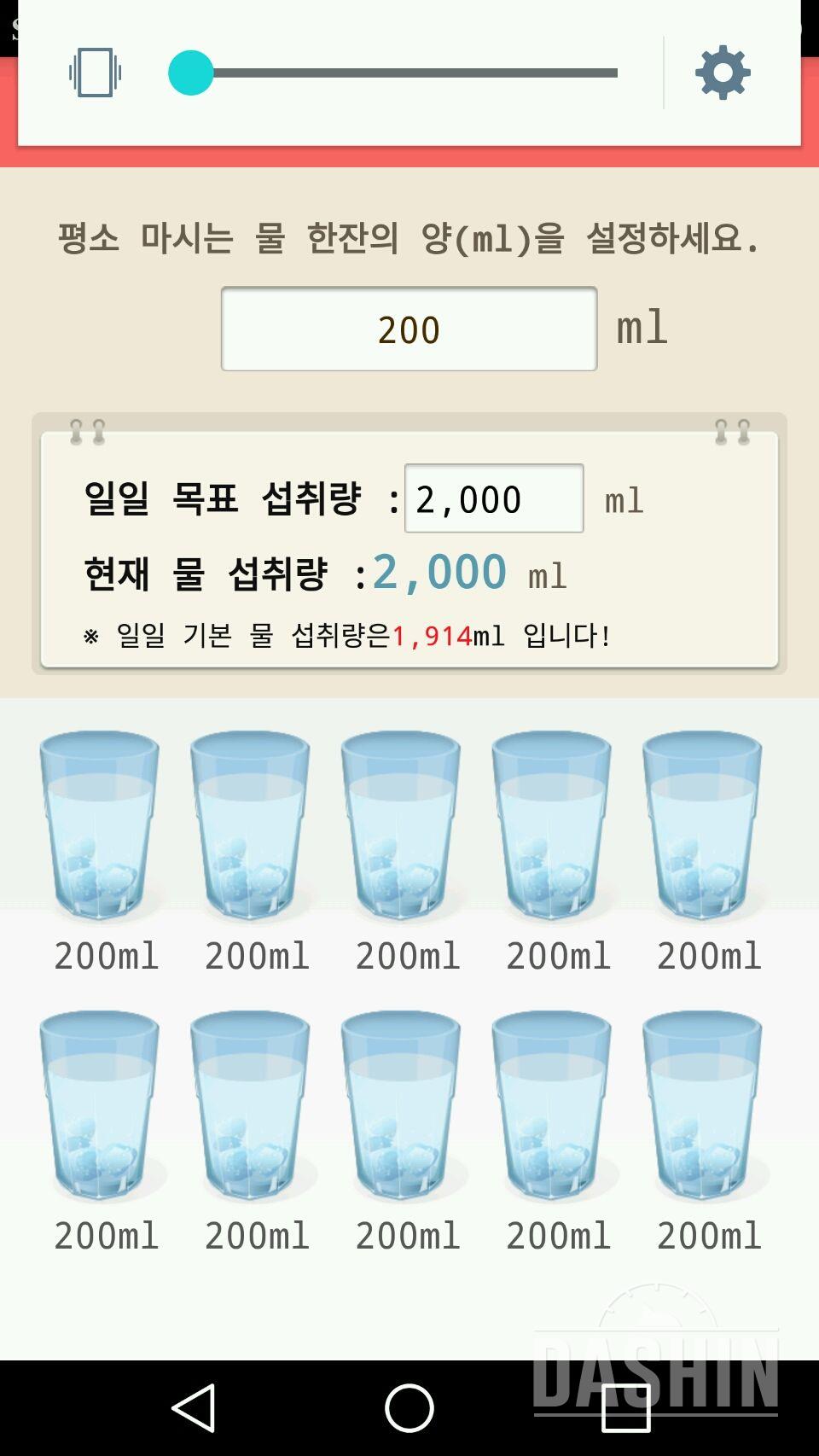 30일 하루 2L 물마시기 4일차 성공!