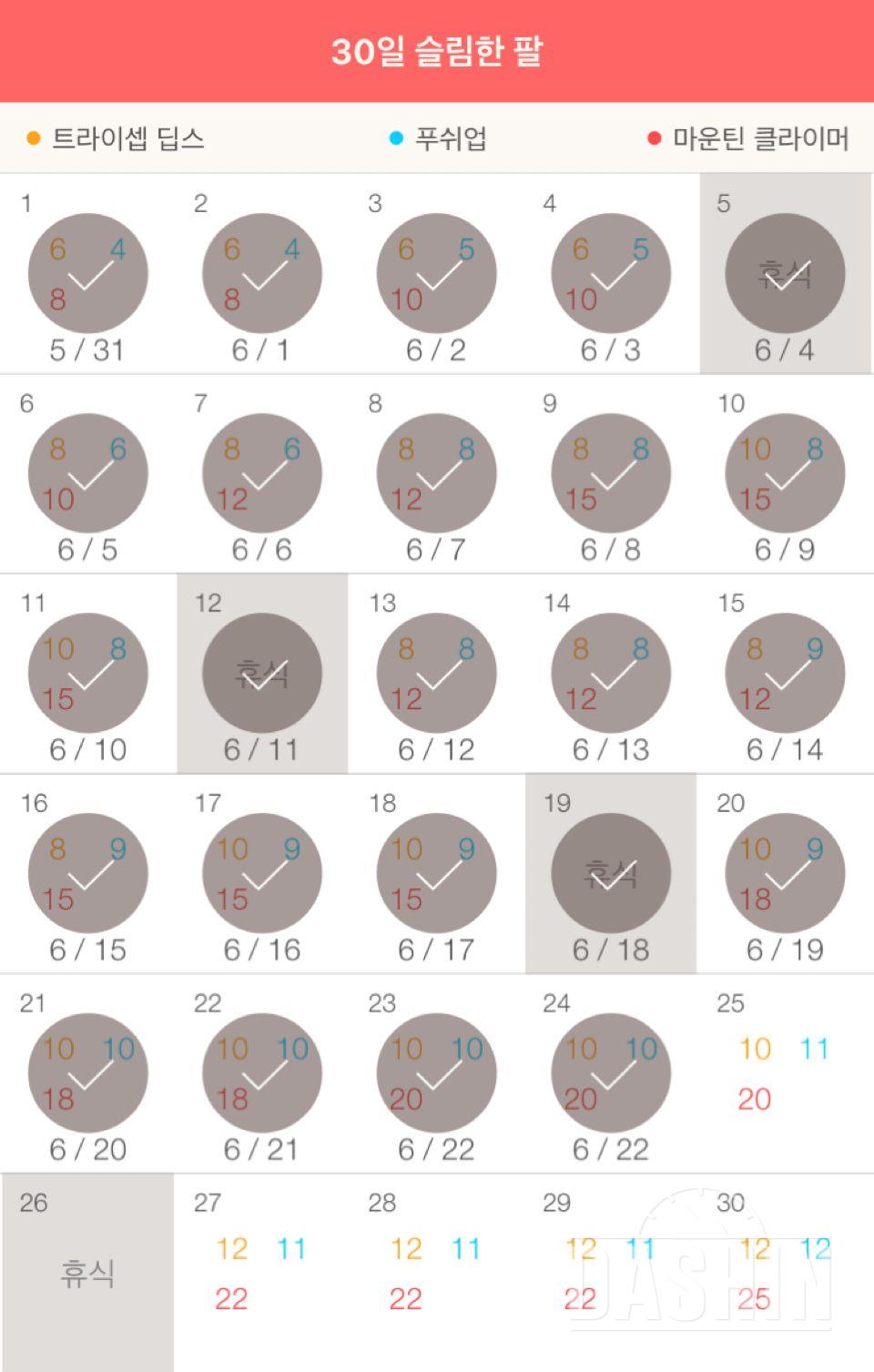 30일 슬림한 팔 84일차 성공!