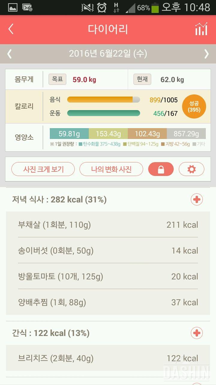 30일 1,000kcal 식단 1일차 성공!