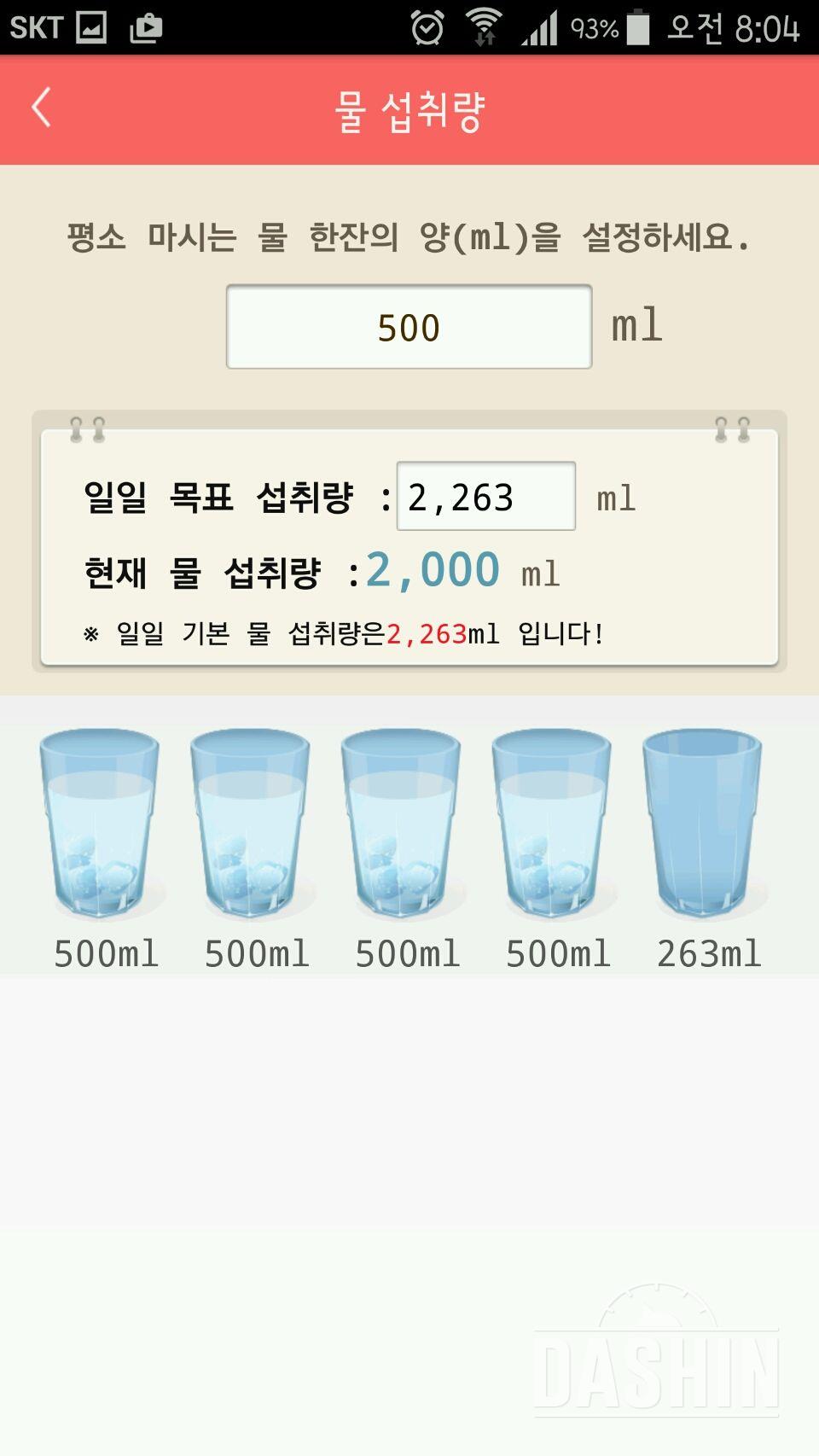 30일 하루 2L 물마시기 23일차 성공!