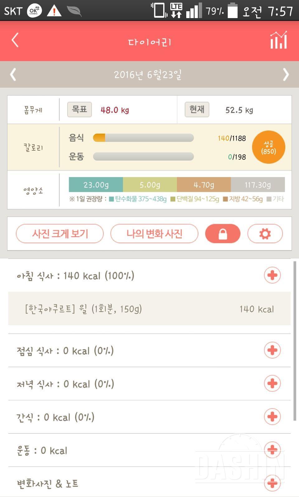 30일 아침먹기 8일차 성공!