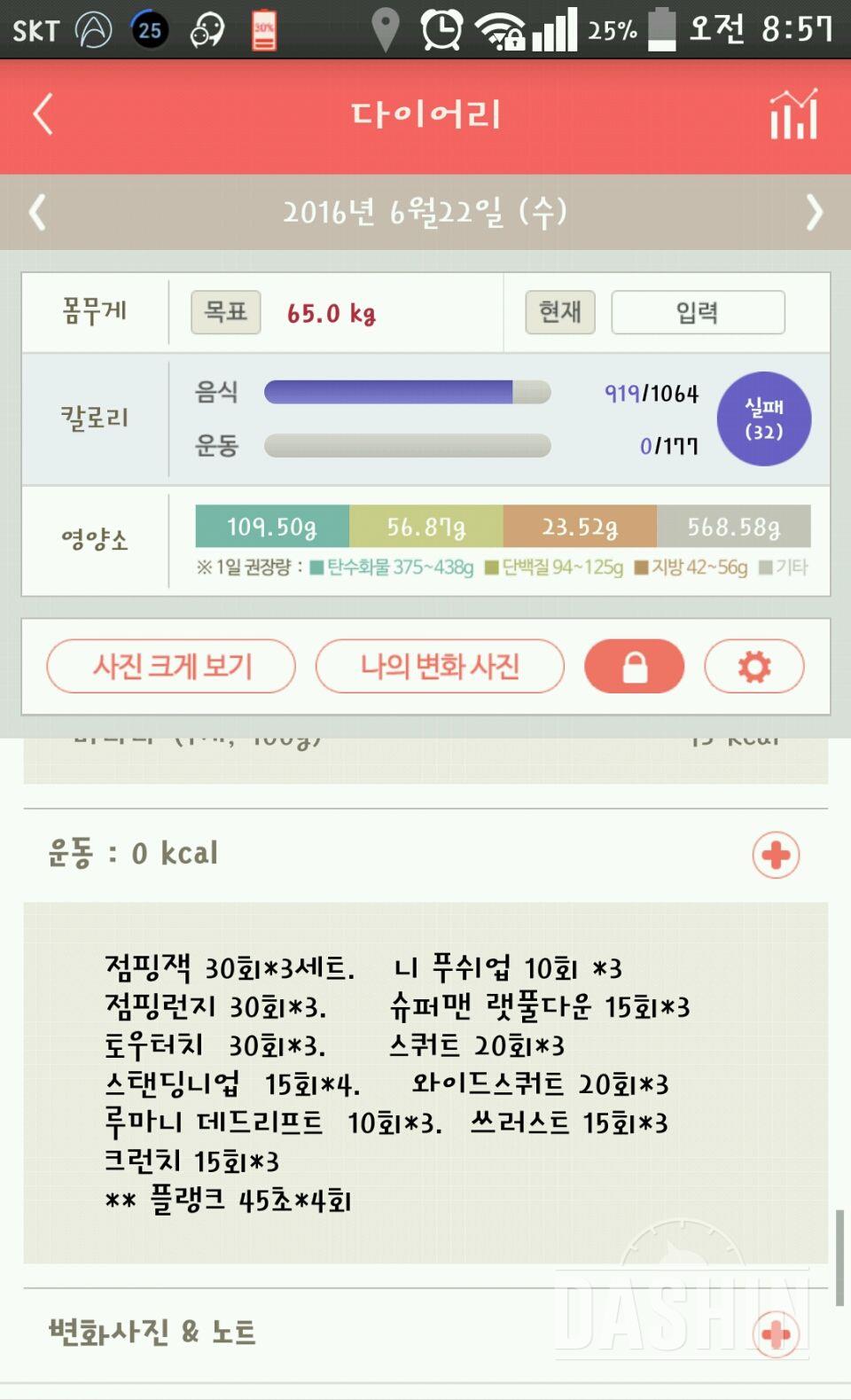 [다신5기] 3일차 식단은... 운동만 미션 완료