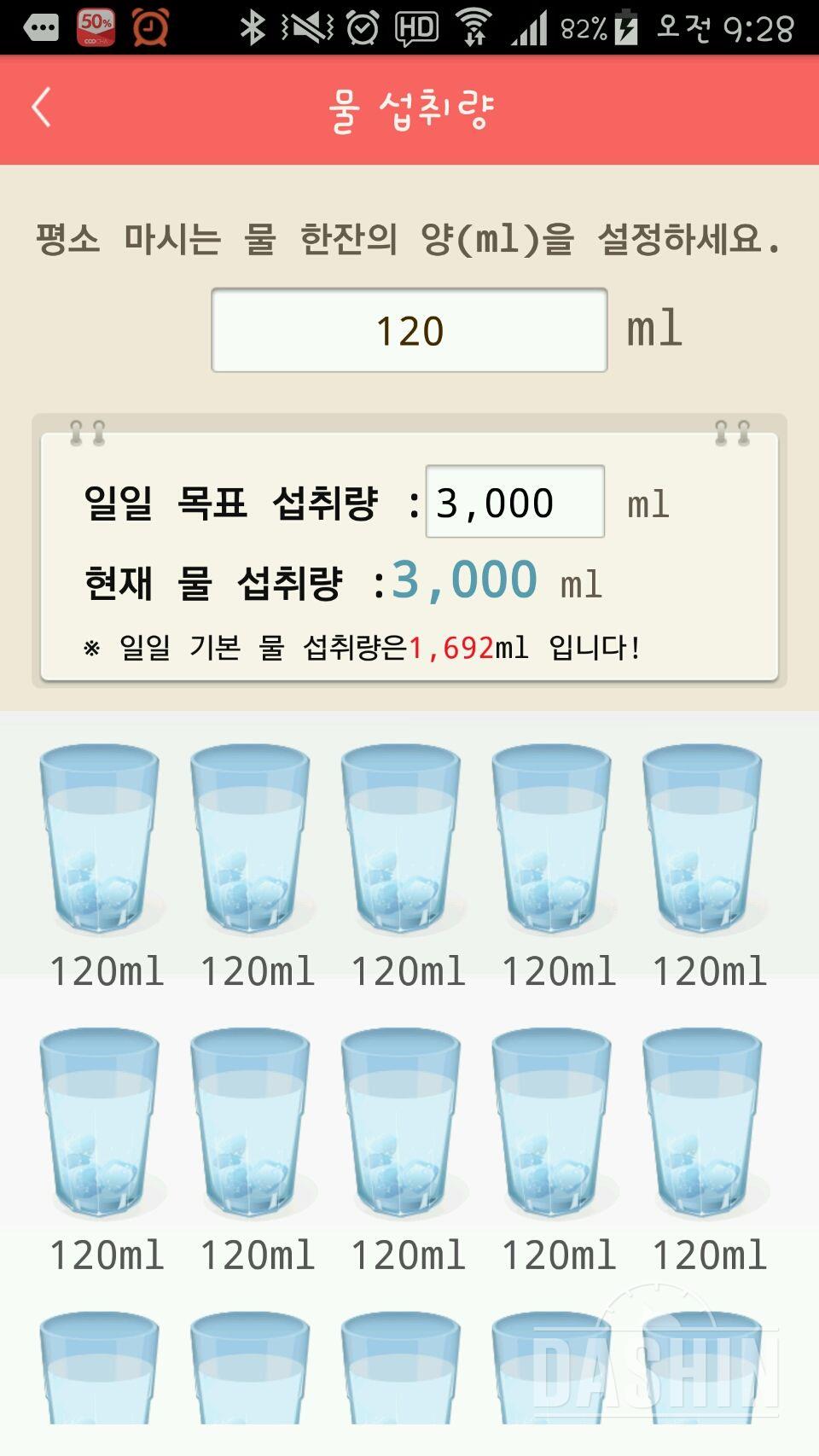 30일 하루 2L 물마시기 2일차 성공!