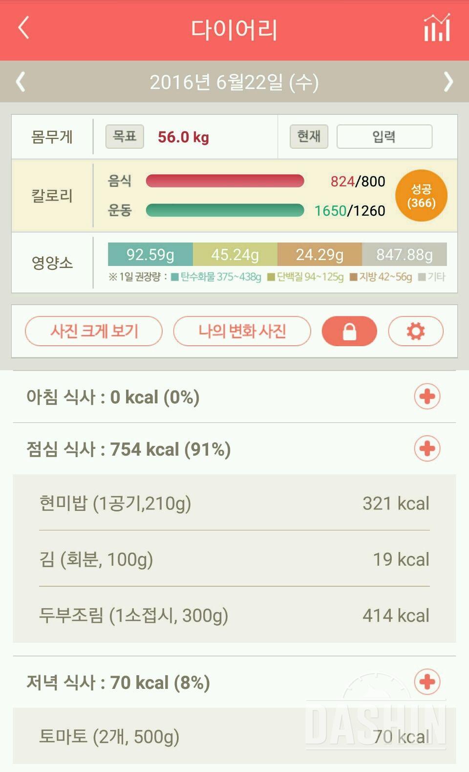 30일 1,000kcal 식단 3일차 성공!