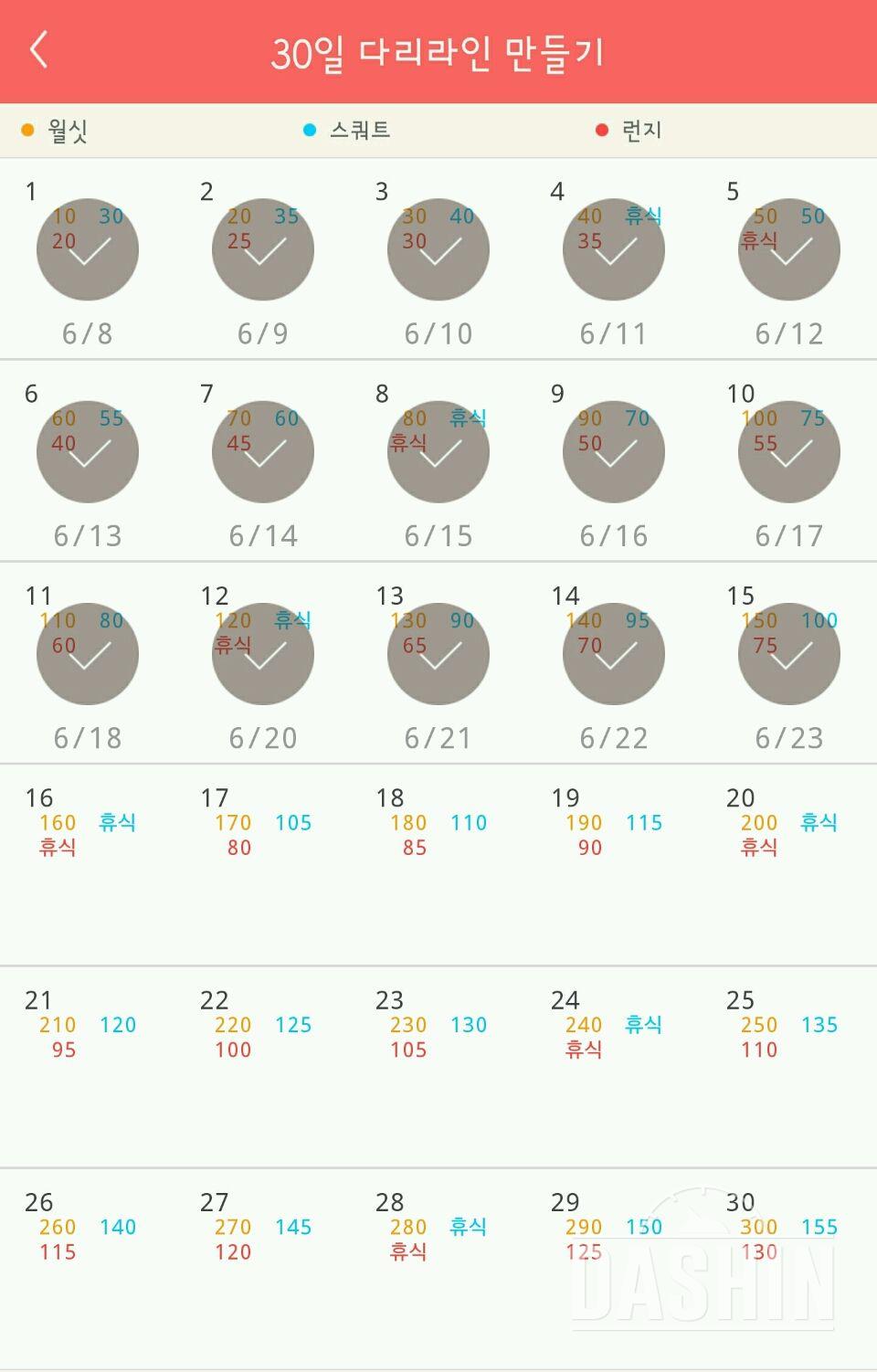 30일 다리라인 만들기 15일차 성공!