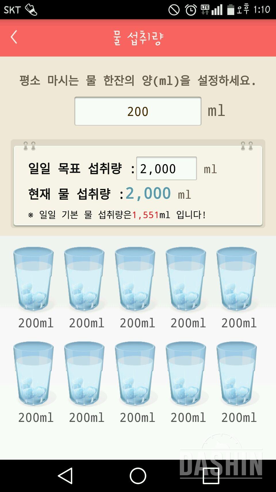 30일 하루 2L 물마시기 6일차 성공!